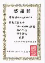 藍眼科技的創世基金會感謝函
